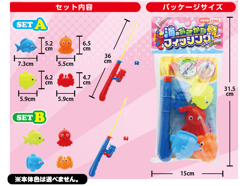 男女共用おもちゃ 海のおさかなフィッシング【全2種類/選べません