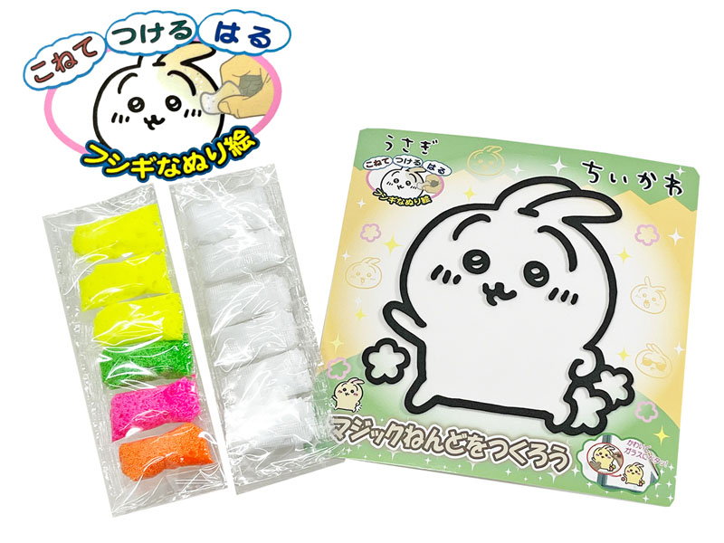 マジックねんど ちいかわ うさぎ|【堀商店】景品・販促品・お祭り用品