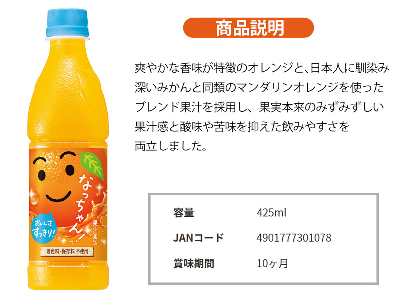 なっちゃん オレンジ(425mlペット)【軽減税率対象商品】|【堀商店