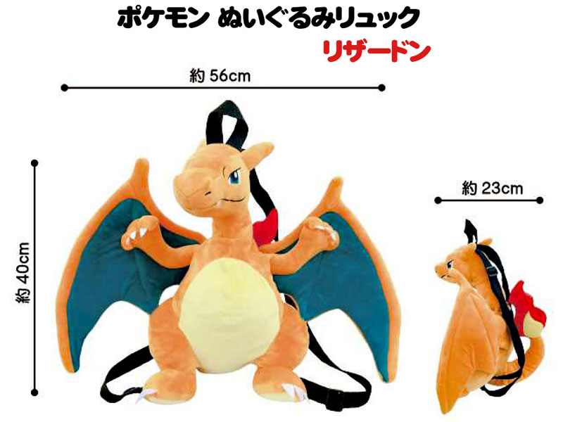 ポケモン ぬいぐるみリュック リザードン|【堀商店】景品・販促品