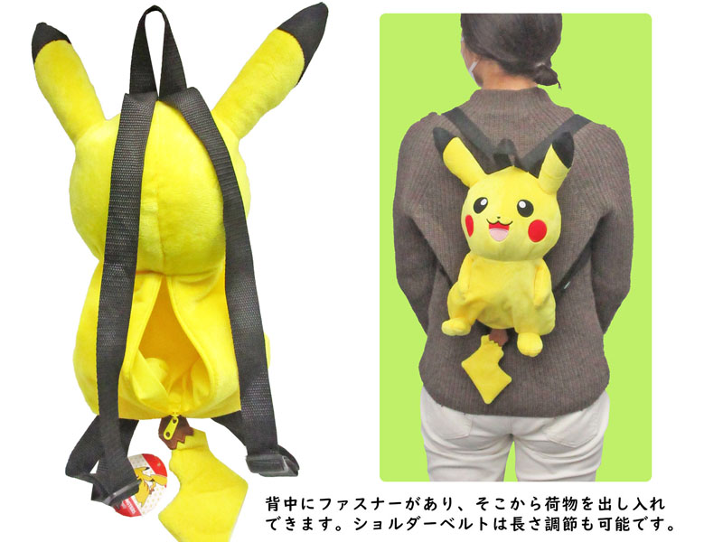 キャラ雑貨 ポケモン ぬいぐるみリュック ピカチュウ|【堀商店】景品