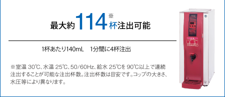 ウォーターディスペンサー 製品特長｜業務用の厨房機器ならホシザキ