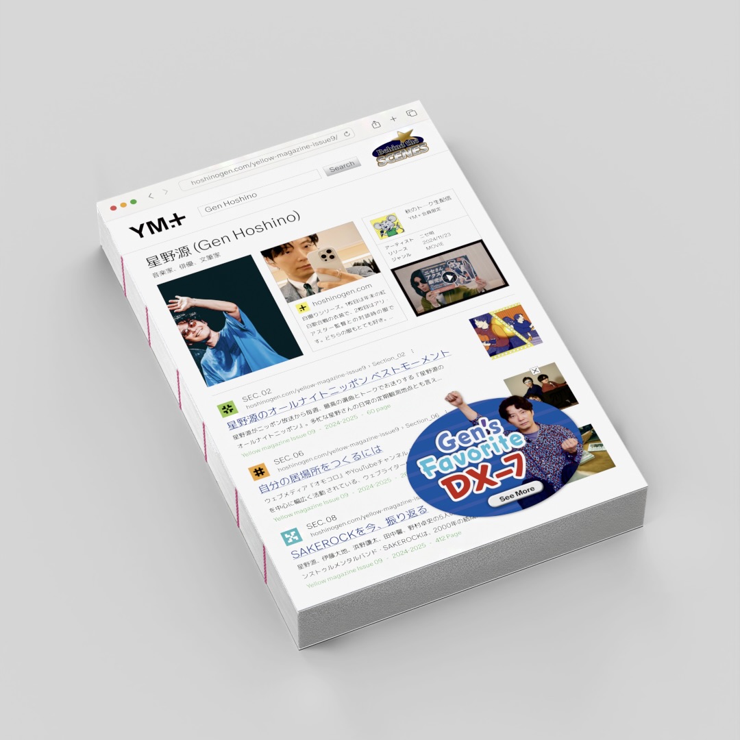 YELLOW MAGAZINE ISSUE09 2024-2025 | MERCH | 星野源 オフィシャルサイト