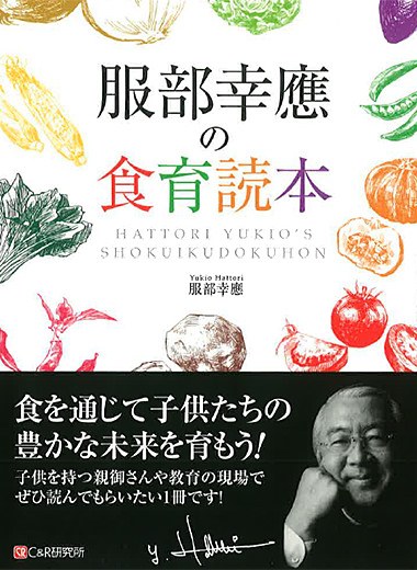 書籍案内 | 調理師、栄養士の専門学校 - 服部学園