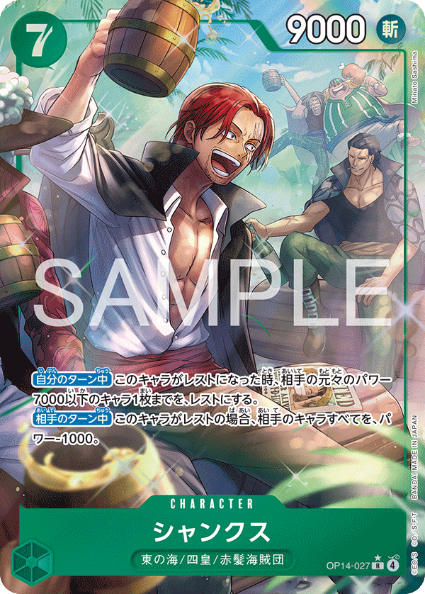 シャンクス》 - カードショップはっち通販店【ワンピースカード】