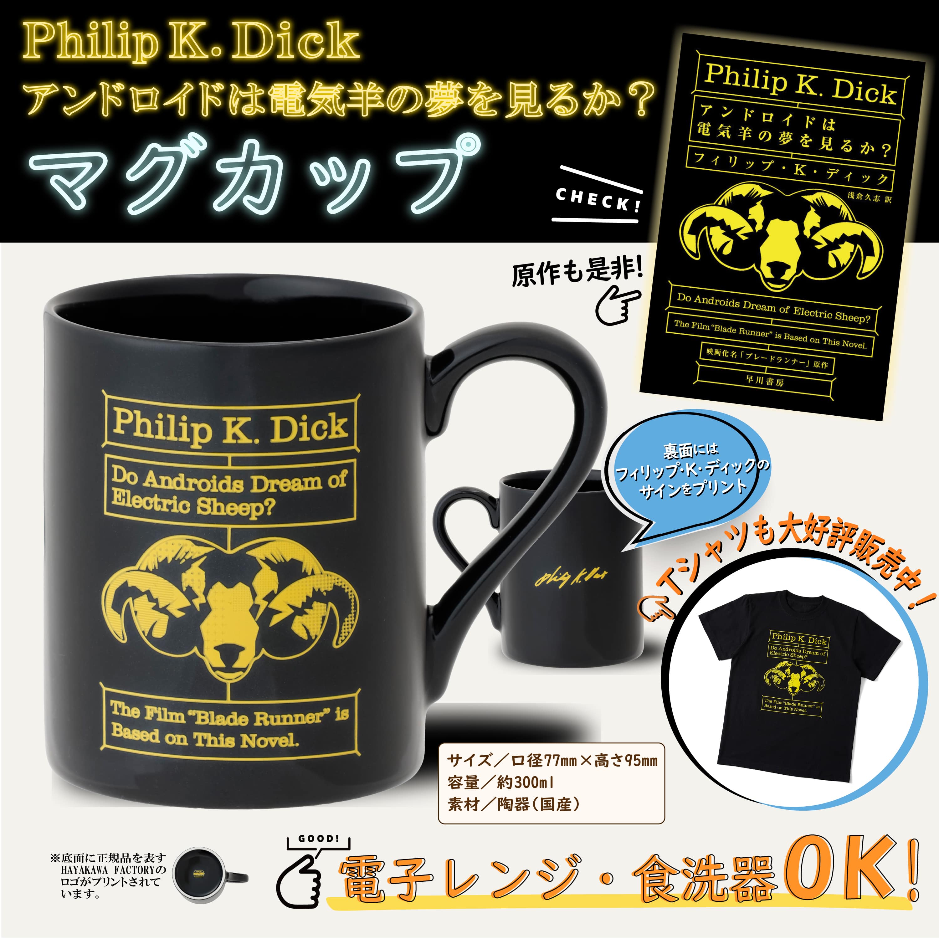 マグカップ フィリップ・K・ディックアンドロイドは電気羊の夢を見るか