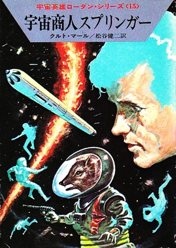 宇宙英雄ローダン・シリーズ 電子書籍版30 パルチザン、ティフラー