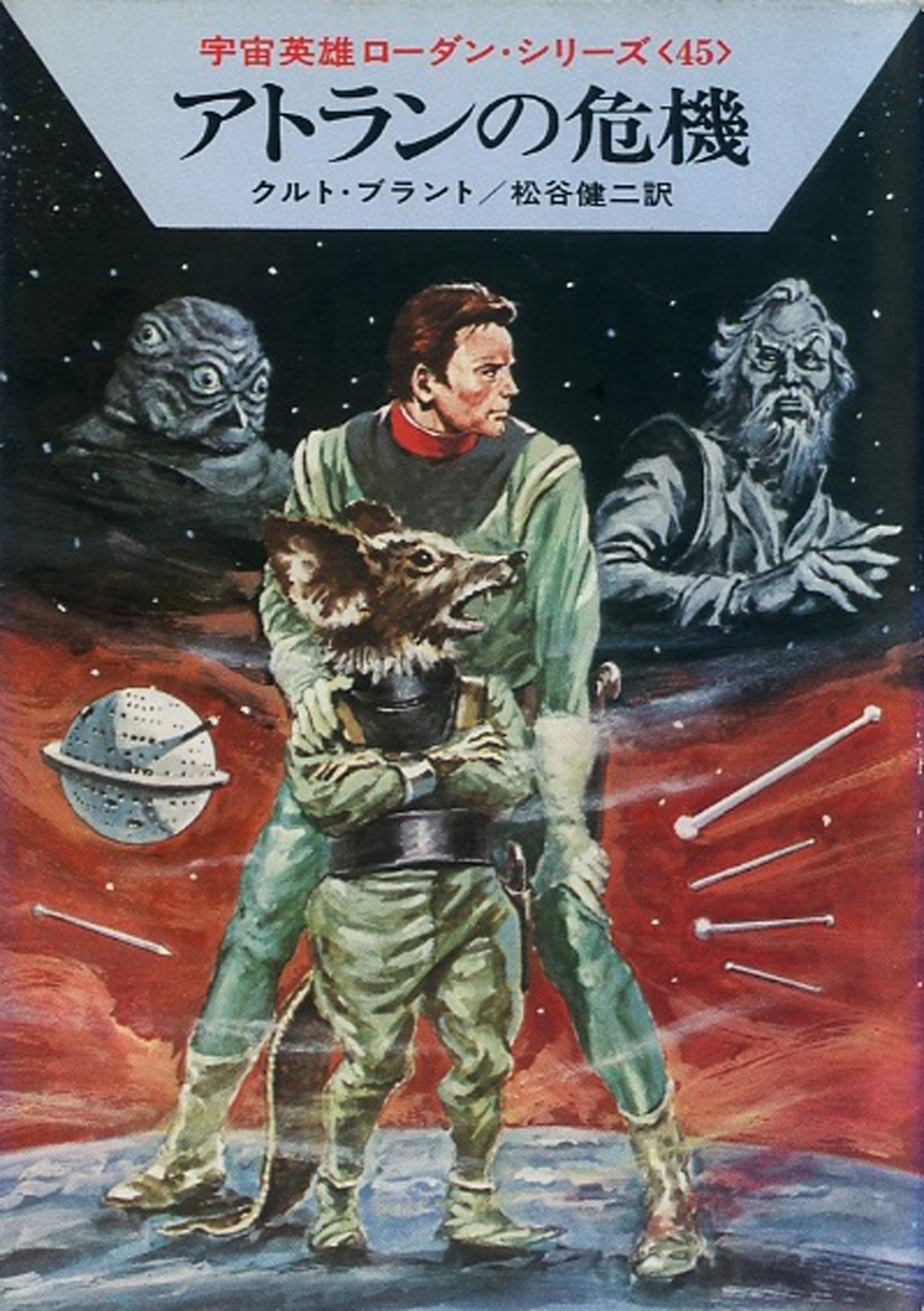 宇宙英雄ローダン・シリーズ 電子書籍版89 グッキーの出番: 書籍