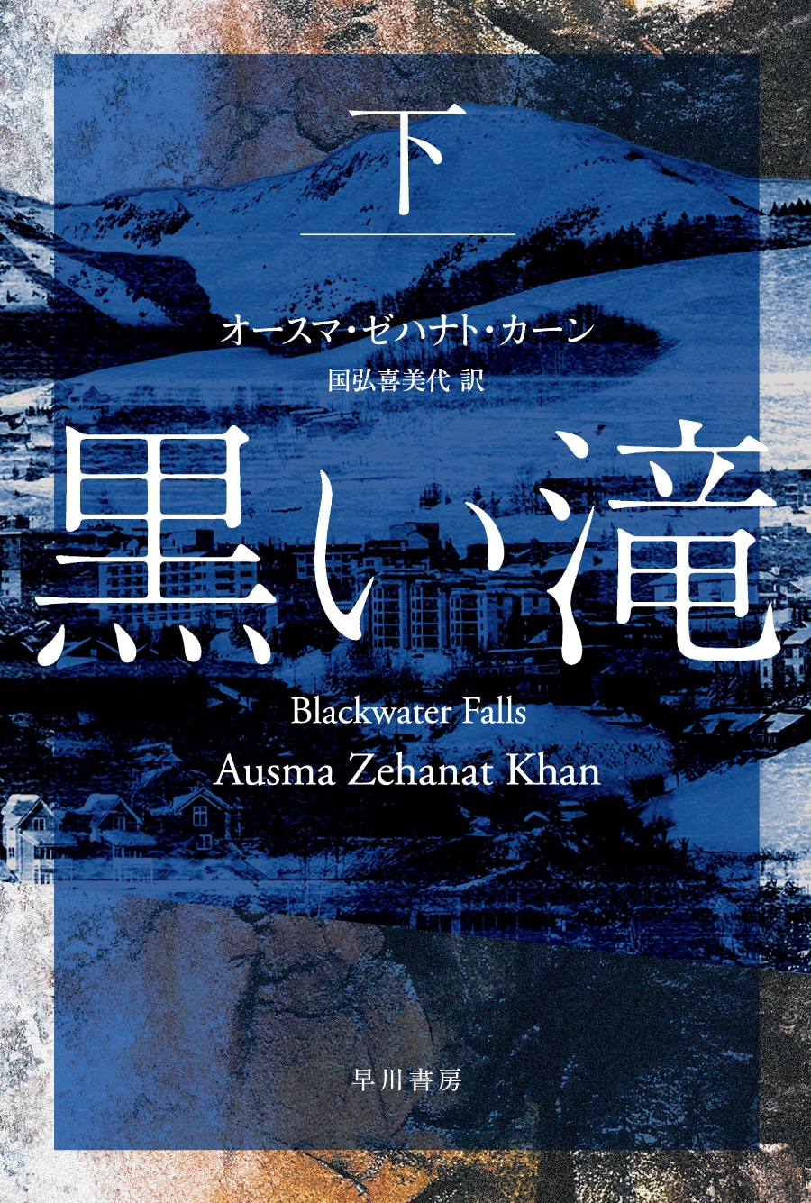 商品検索ハヤカワ・ミステリ- 早川書房オフィシャルサイト｜ミステリ