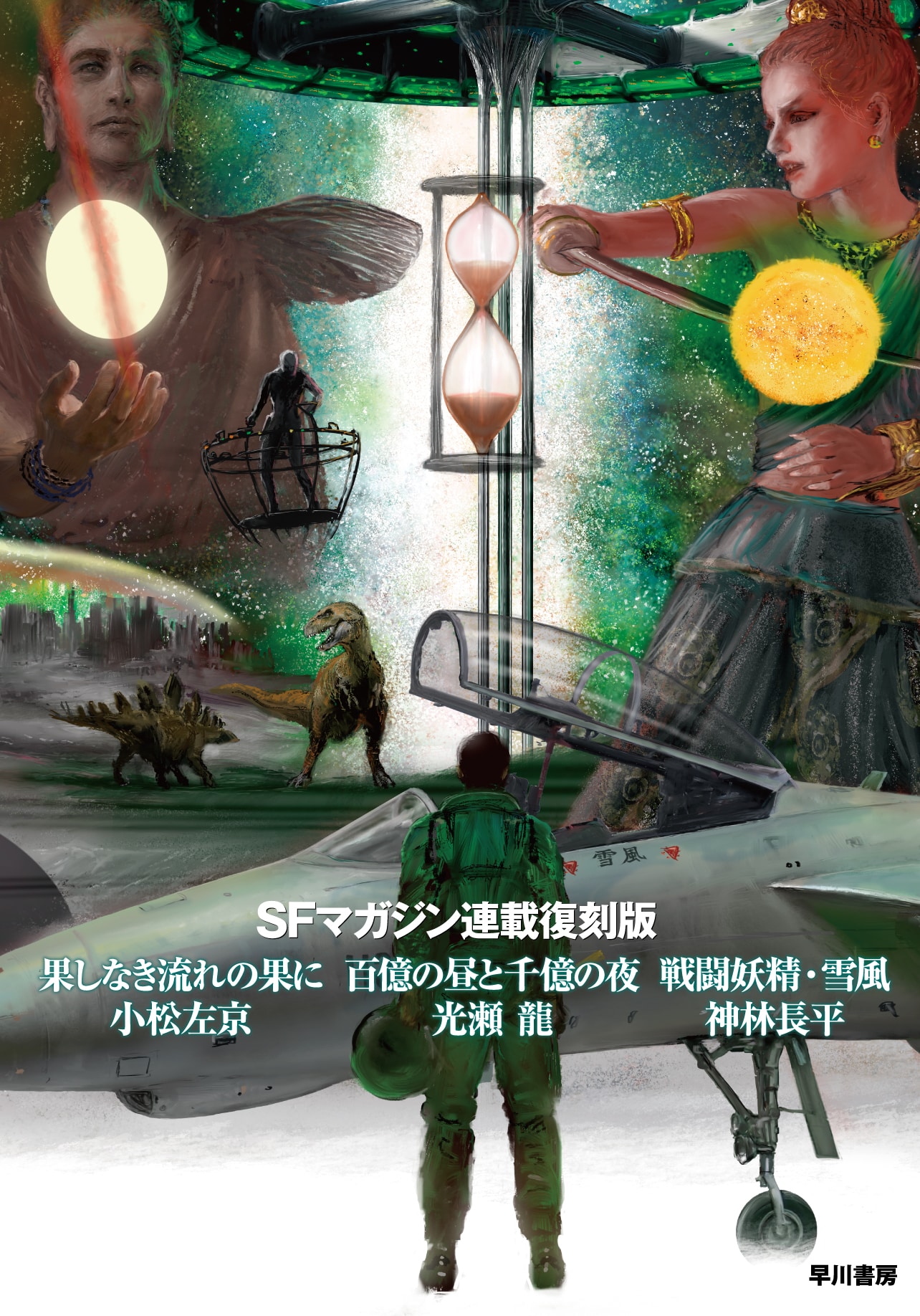 商品検索神林 長平- 早川書房オフィシャルサイト｜ミステリ・SF・海外