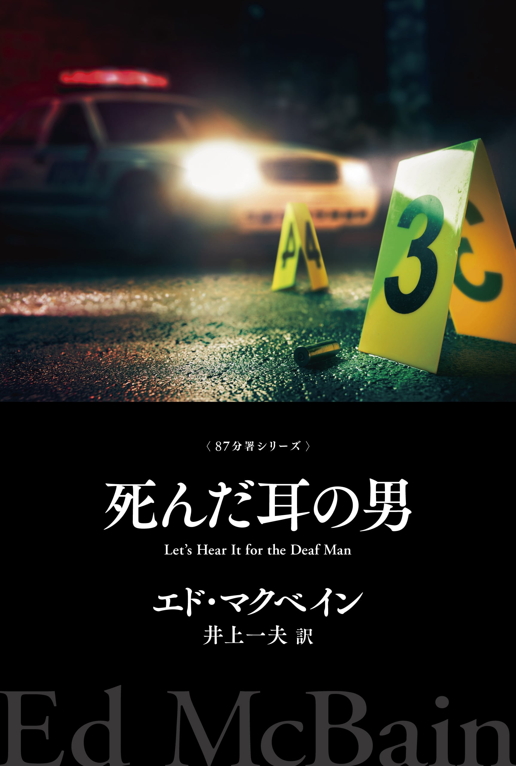 幽霊: 書籍- 早川書房オフィシャルサイト｜ミステリ・SF・海外文学