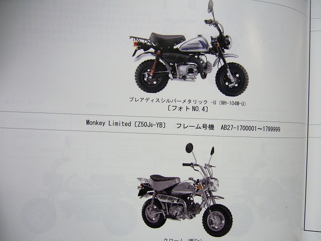 パーツリスト 商品詳細｜モンキー工場 早矢仕｜モンキー・ゴリラの