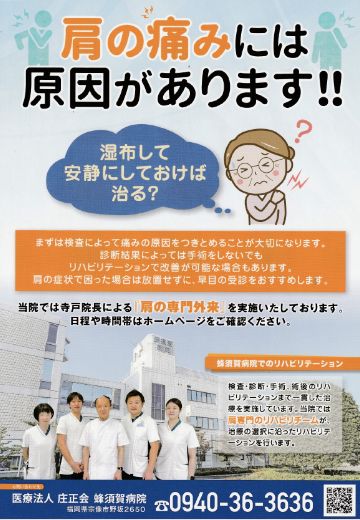 整形外科 | 医療法人庄正会 蜂須賀病院