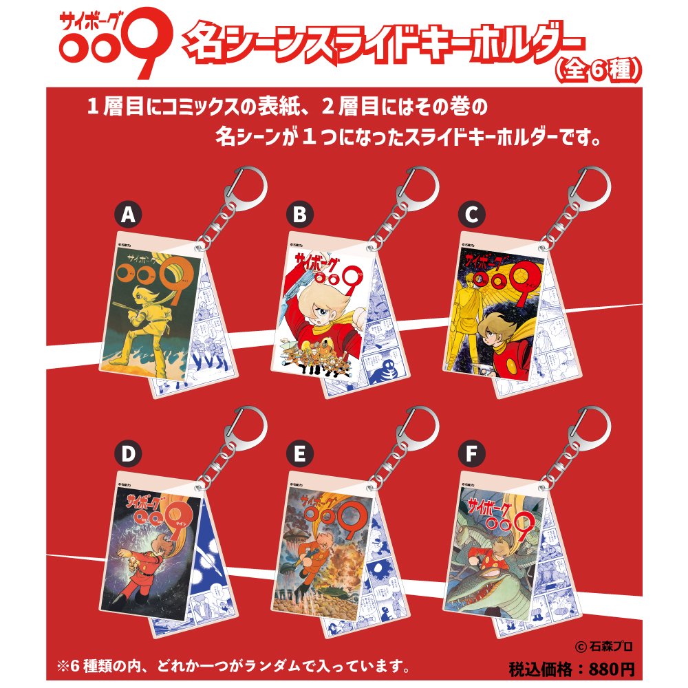 009】スライドキーホルダー - 株式会社ハゴロモ