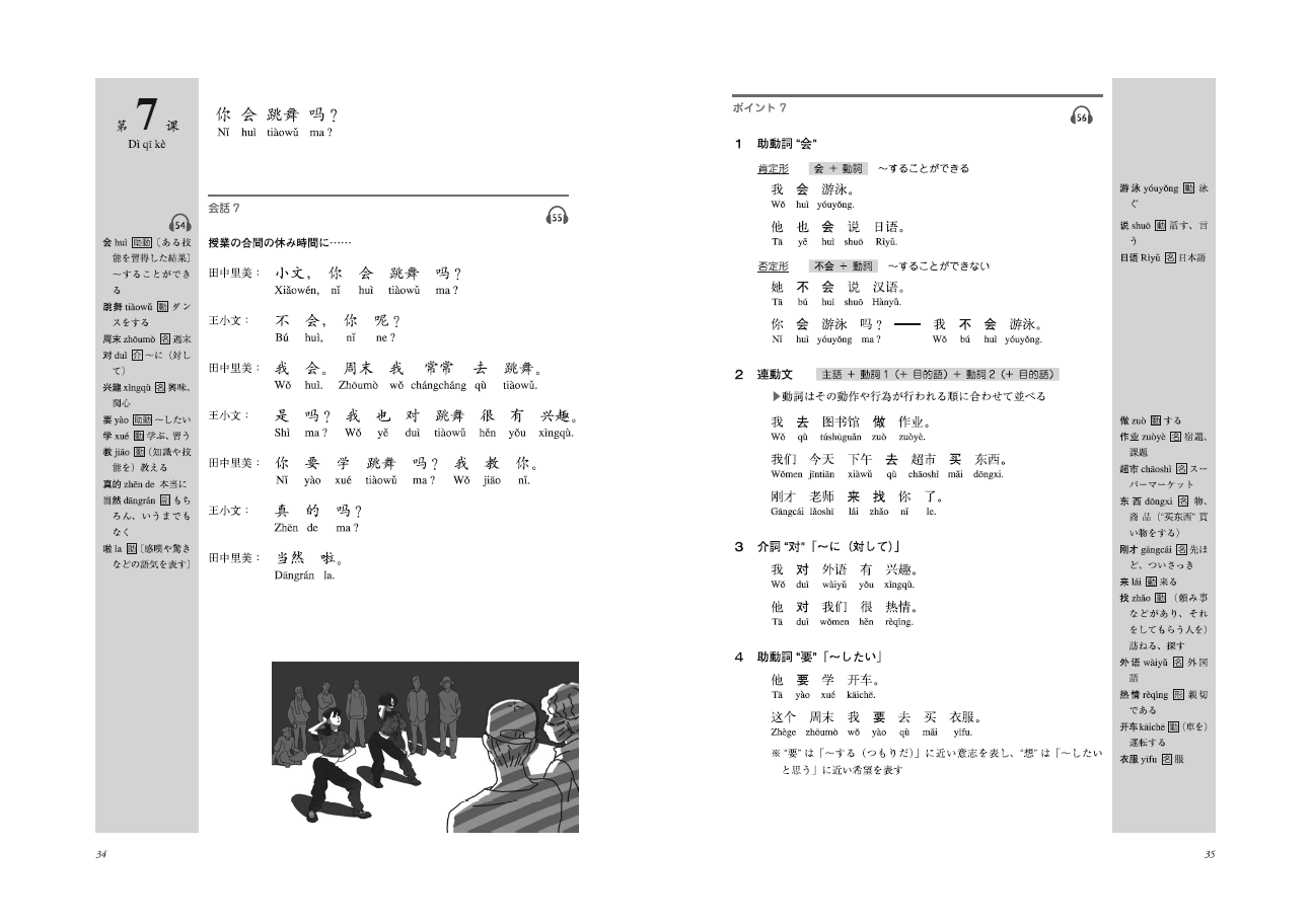 やってみよう！中国語 - 白水社