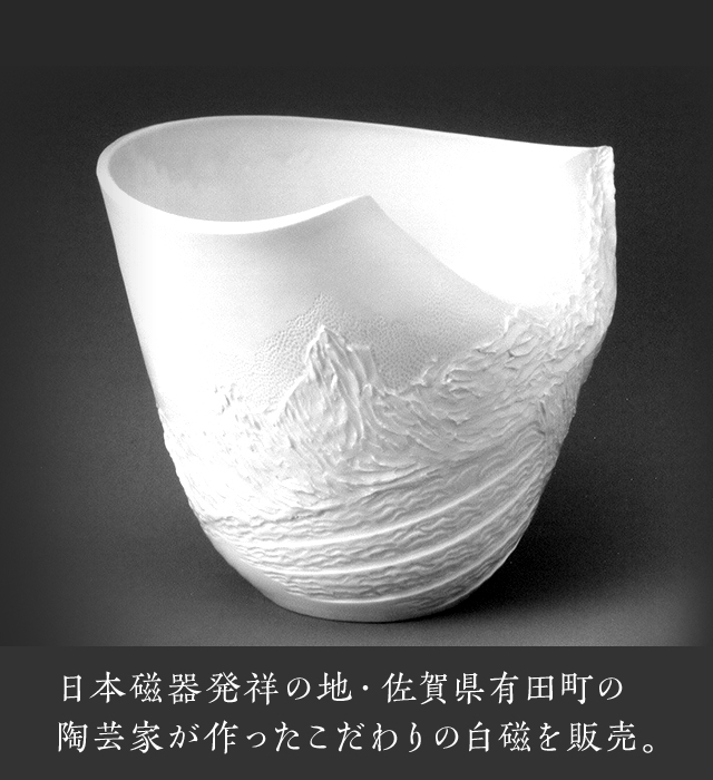 有田焼窯元 創作陶芸博泉窯 ホームページ 【オンラインショップ】