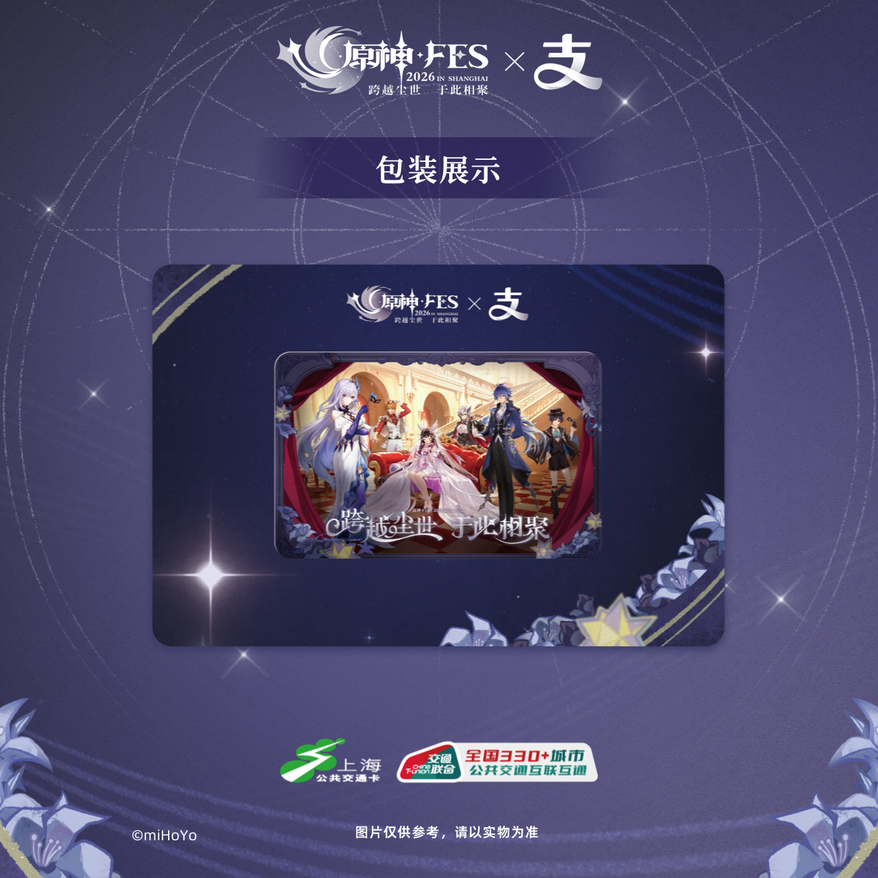 原神 fes 上海 会場限定 vip入場特典 原画 PVCデスクマット フリンズ