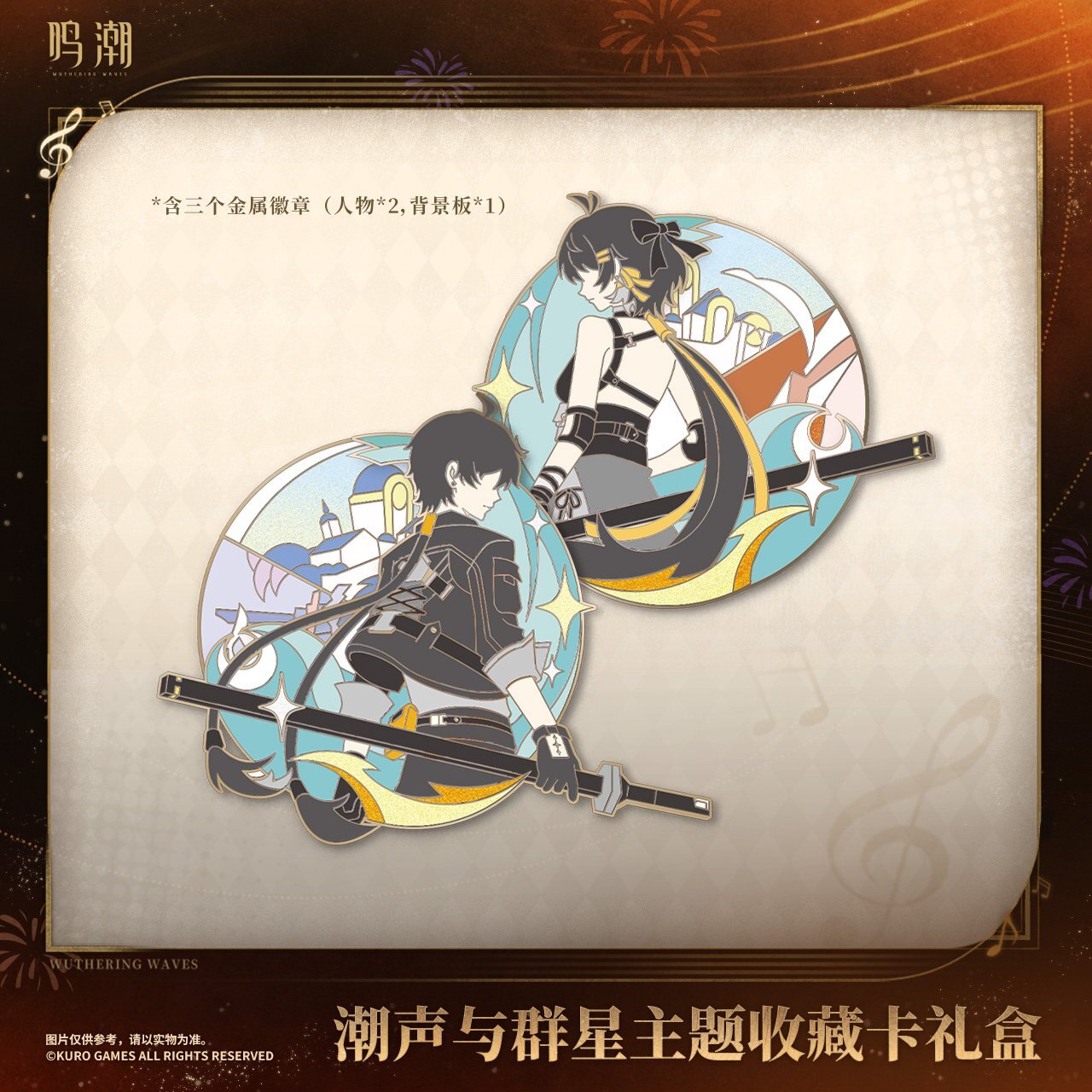 鳴潮 潮音と群星 グッズセット - HAKUTEA