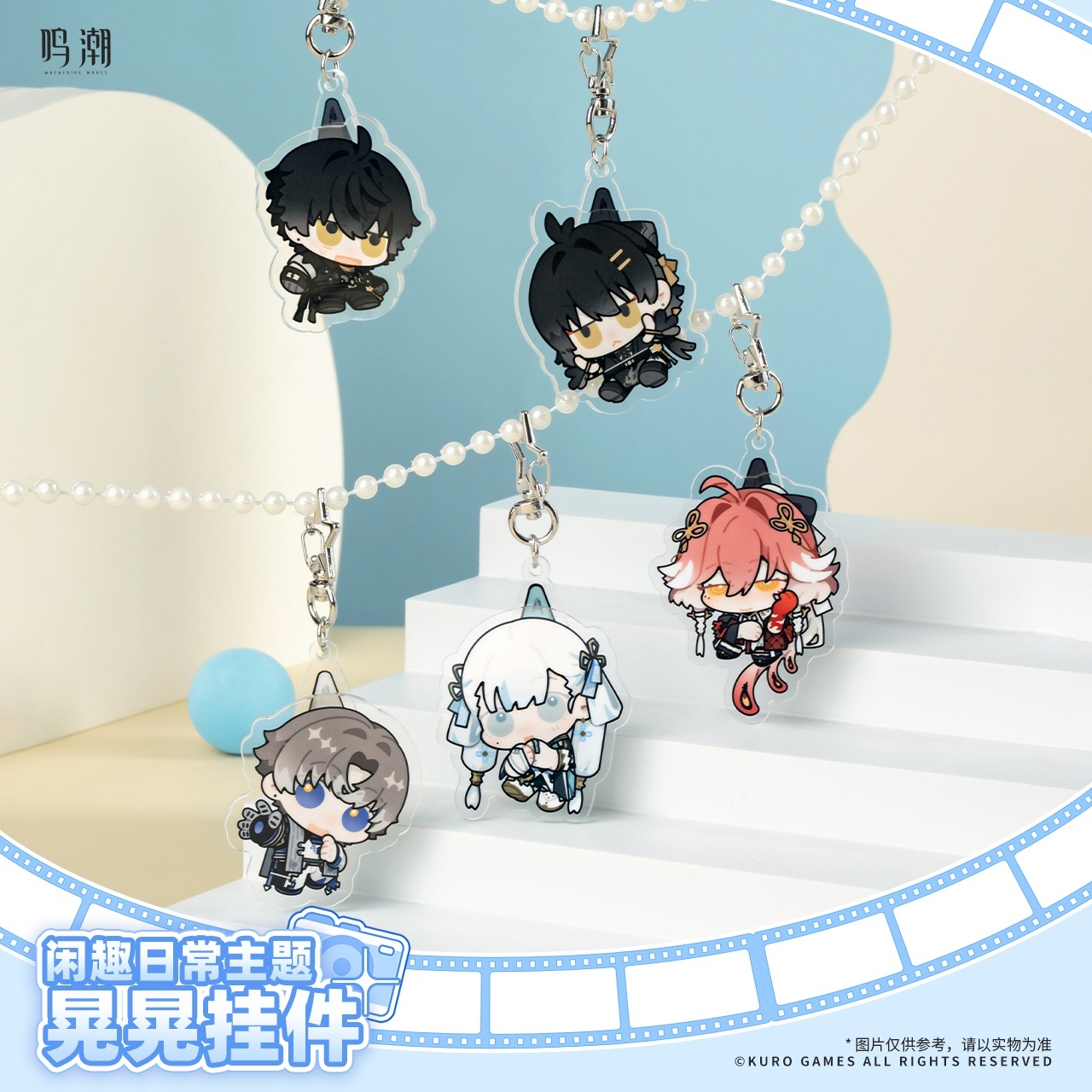 鳴潮 共創シリーズ キーホルダー - HAKUTEA