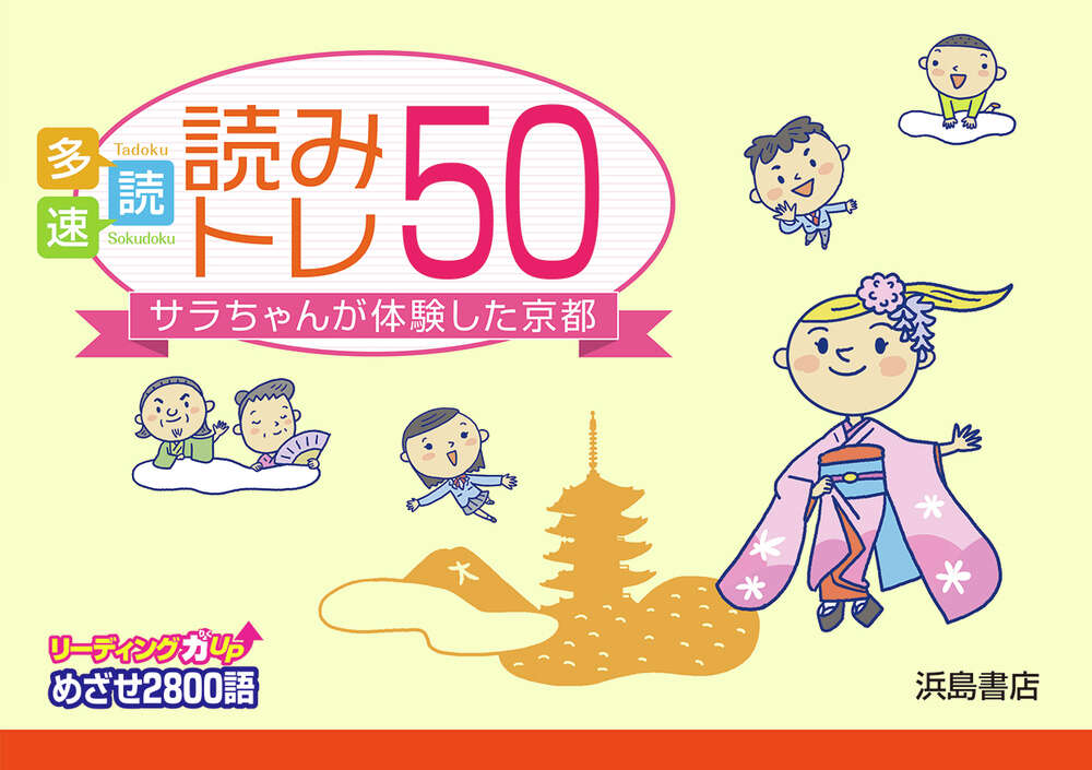 読みトレ100 | 商品情報 | 浜島書店