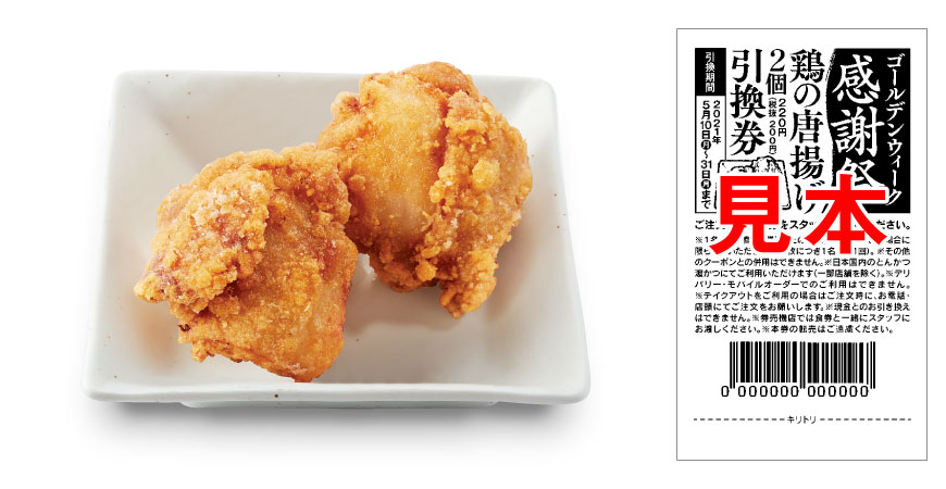 とんかつ濵かつゴールデンウィーク感謝祭開催！ ＜終了いたしました