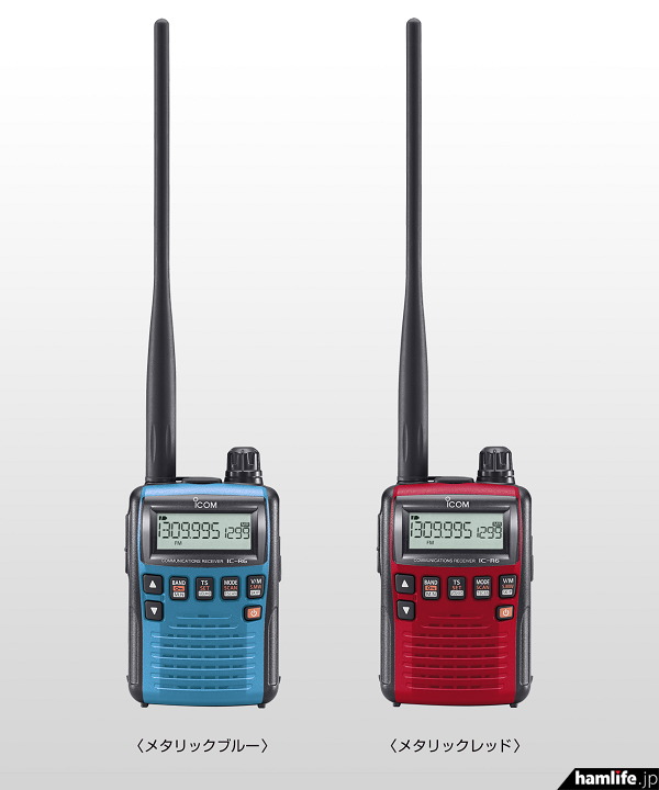 メタリックレッド」と「メタリックブルー」＞アイコム、広帯域ハンディ