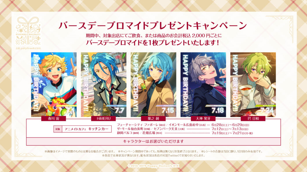 あんさんぶるスターズ！！アニメイトカフェ出張版｜7月19日（土）～21