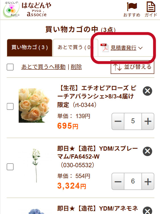 改善しました】クロネコ掛け払い／WEB見積もり機能リリースのご案内