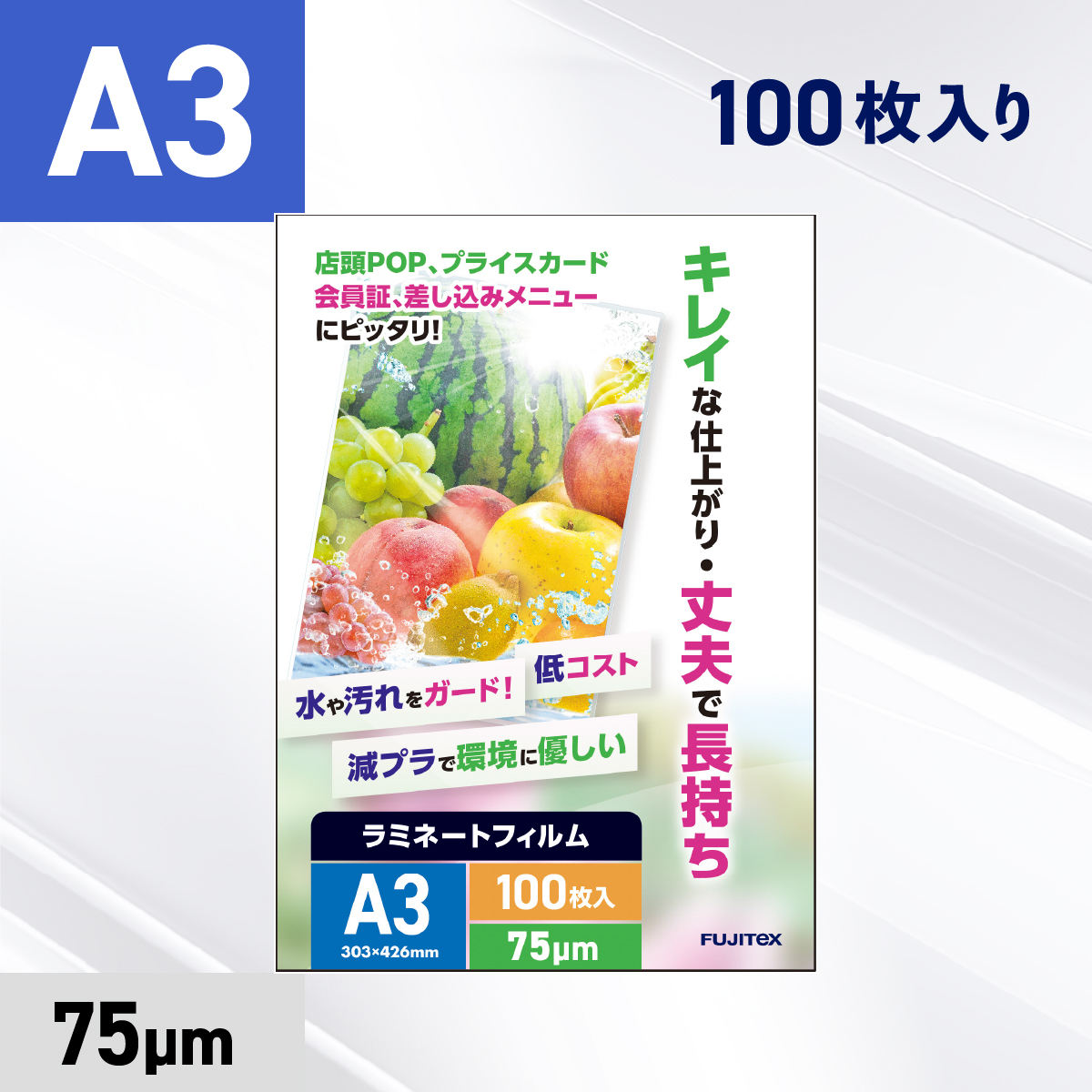 ラミネートフィルム A3サイズ（75ミクロン）100枚(75ミクロン 100枚
