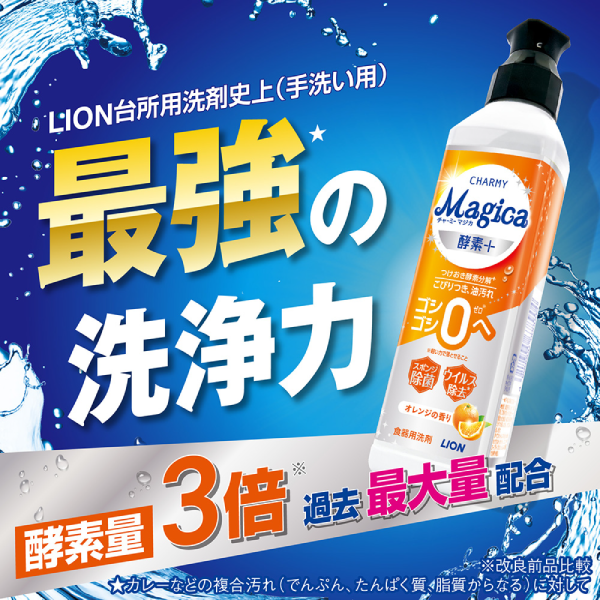 LION ライオン CHARMY Magica 酵素＋ オレンジの香り 220ml【最安値226