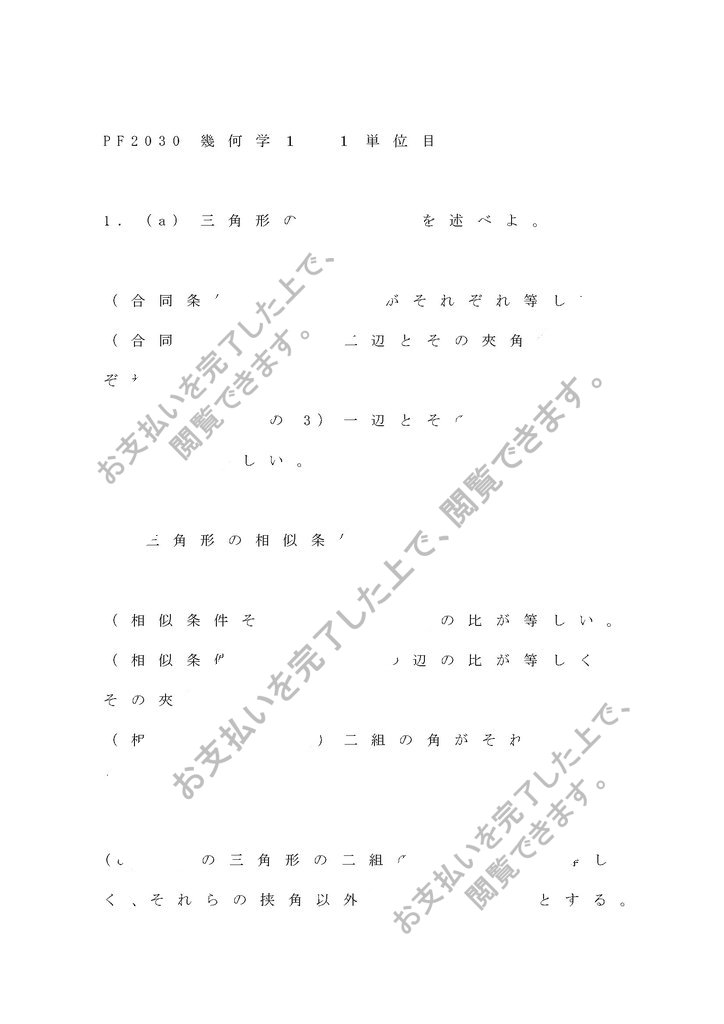 明星大学通信 中高数学 科目修了試験模範解答