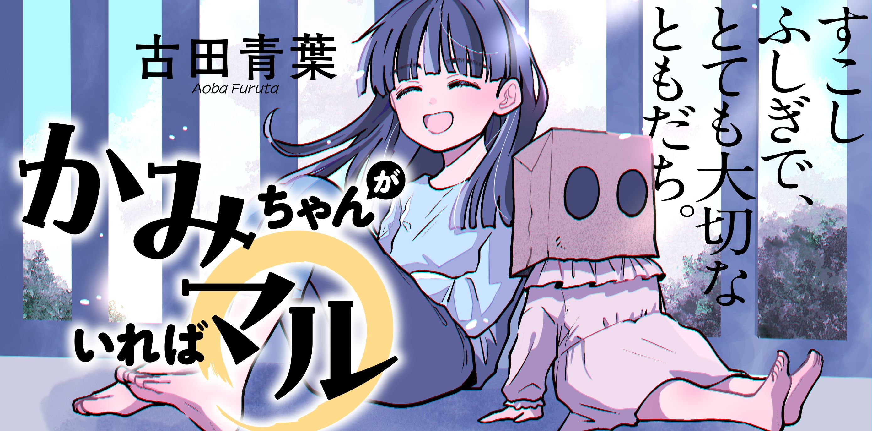 ハルタオルタ（Harta Alternative）