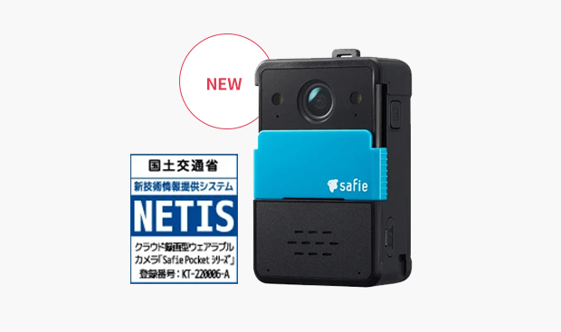 Safie Pocket2｜ネットワークのトータルソリューション：エイチ・シー