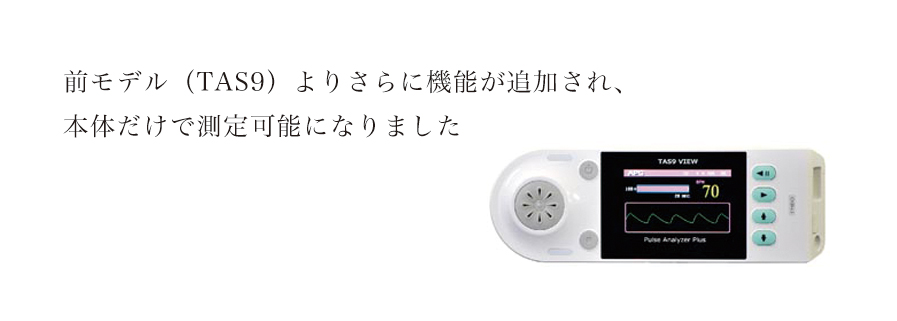 血管老化度とストレスチェックのレンタル - 株式会社ヘルス
