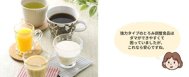 トロミパワースマイル - 商品情報 | ヘルシーフード株式会社