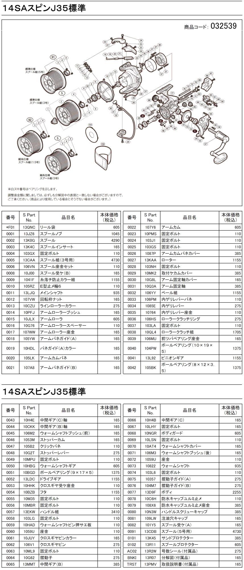 シマノ純正お取り寄せパーツ：納期1ヶ月】14スーパーエアロ スピン