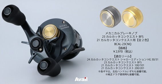 Avail/アベイル】シマノ メカニカルブレーキノブ BCAL-23CNQ 23