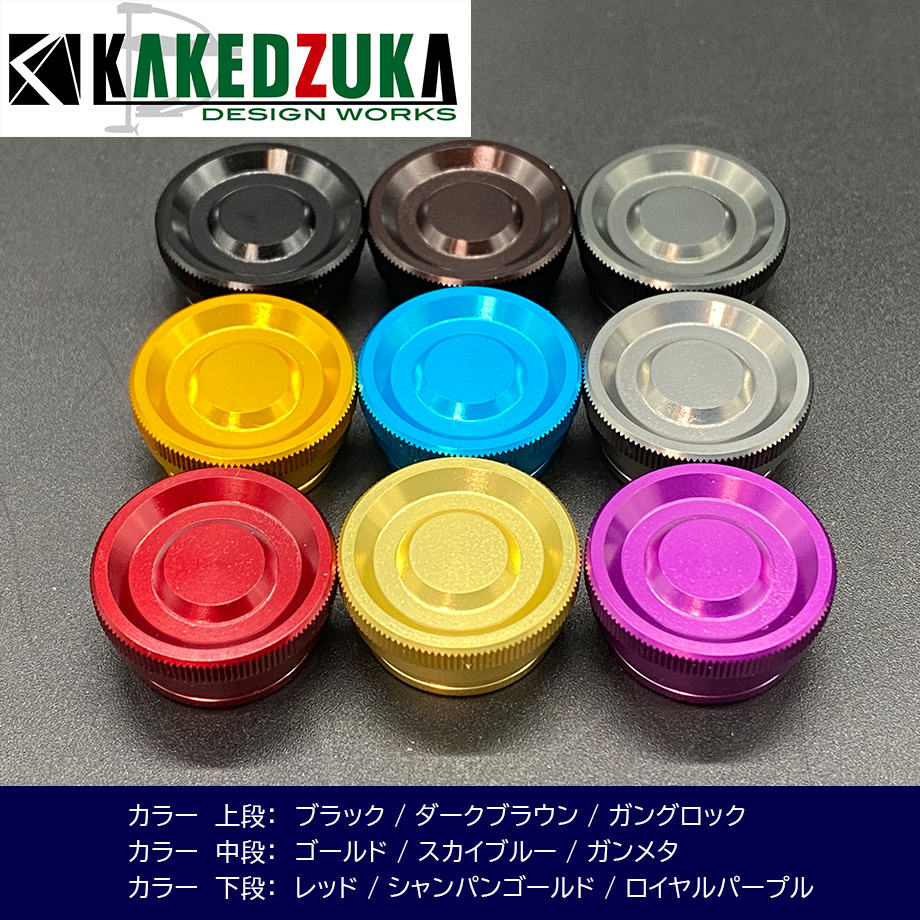 カケヅカデザインワークス】シマノ用 デカノブ キャップ・メカニカル