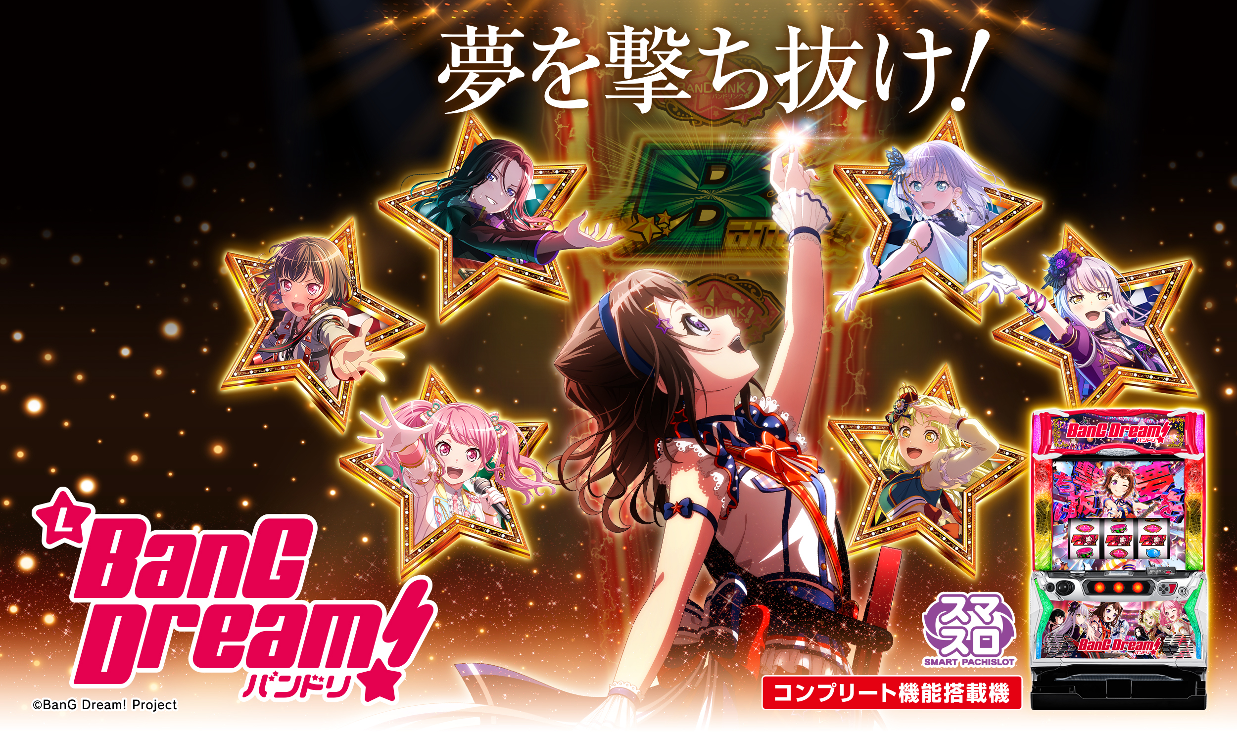 Lバンドリ！ | 株式会社平和