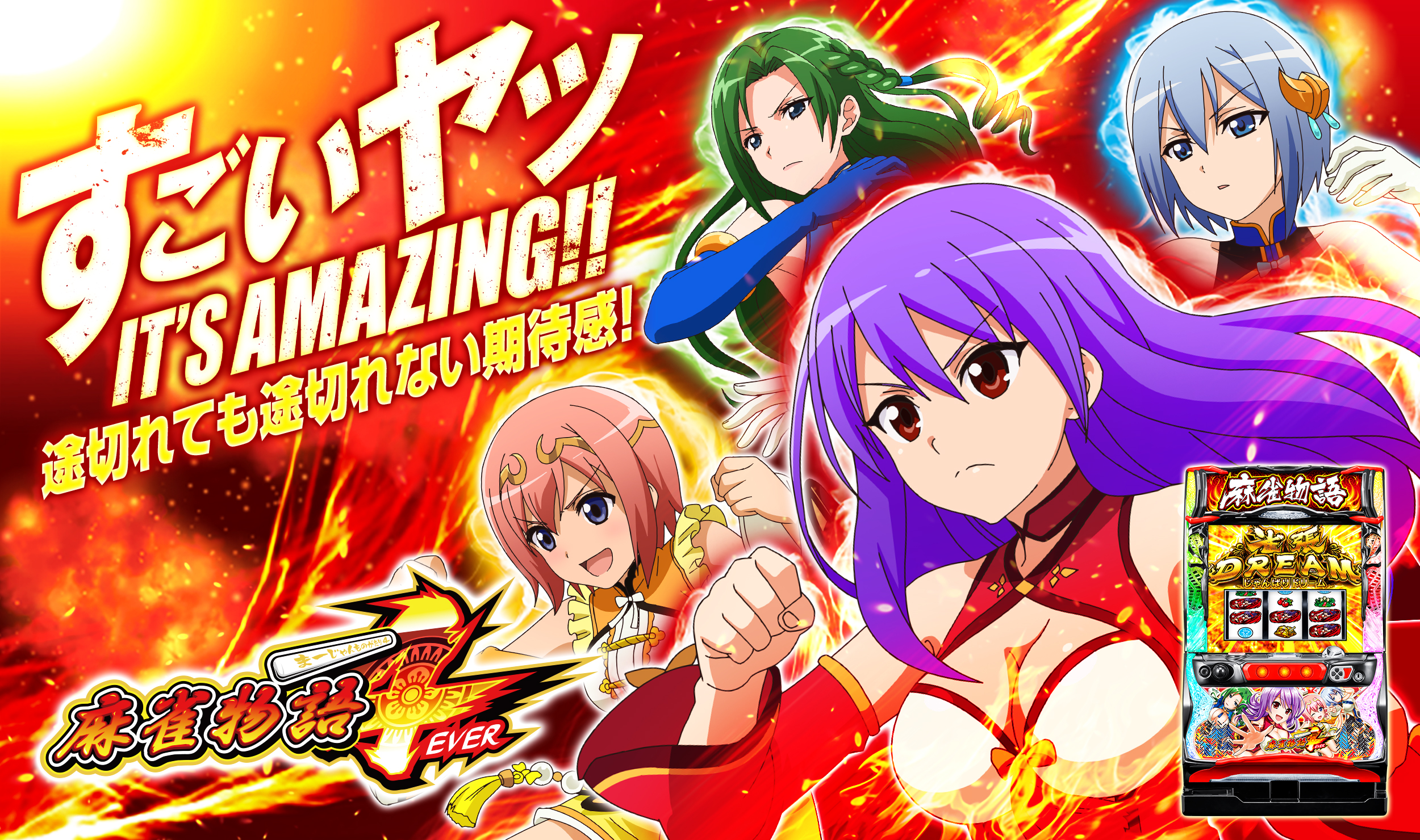 パチスロ麻雀物語4 | 株式会社平和