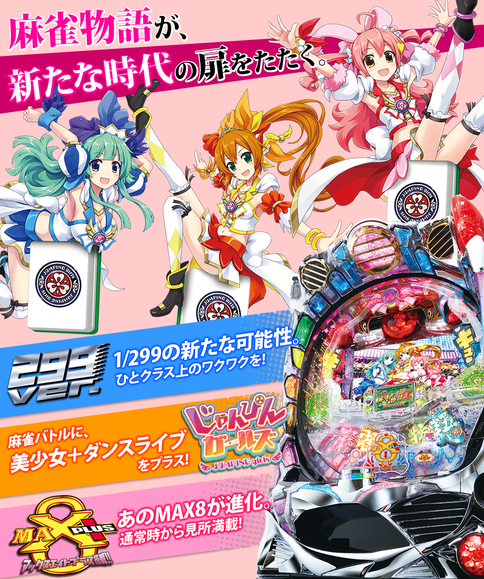 特徴 | CR麻雀物語2～めざせ！雀ドル決定戦！～