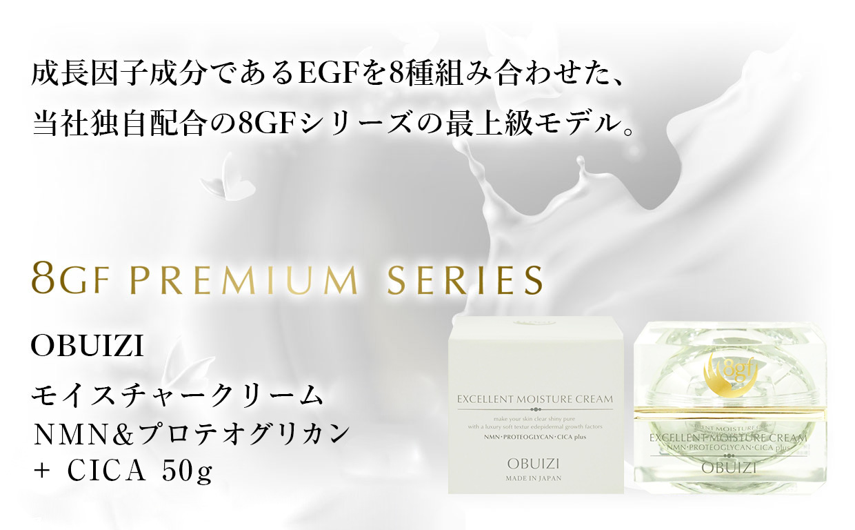 10万円相当 OBUIZI エクセレントモイスチャークリームセット