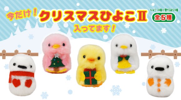 ぴより～なオフィシャルサイト｜株式会社ひよこのおかげ｜ぴより〜な1