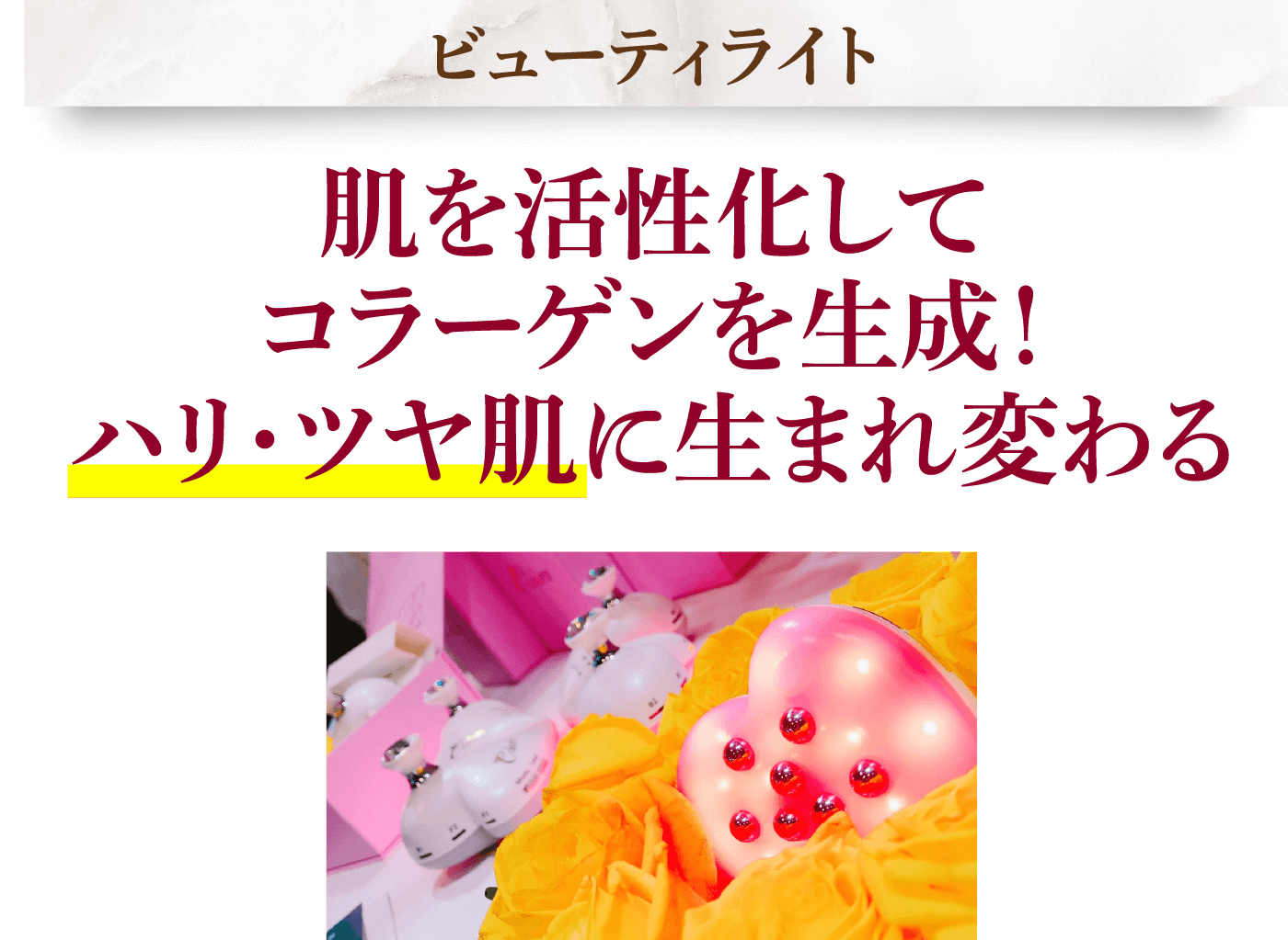 ホームケア美顔器 | 1日たった3分でハリが蘇る