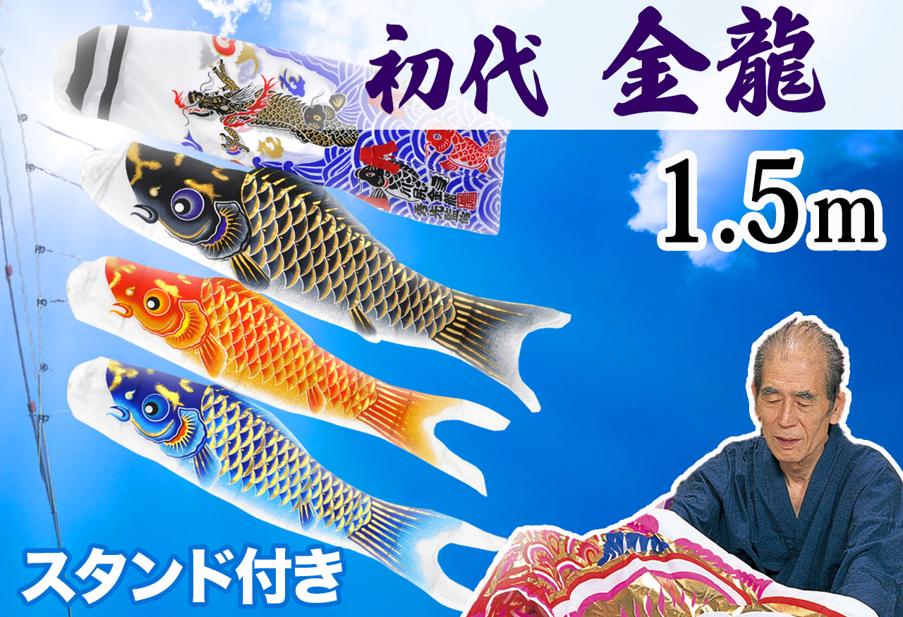 皇彩鯉4m 6点セット(吹流し青、緑鯉1.5m付) 皇彩鯉4m 6点セット(吹流し