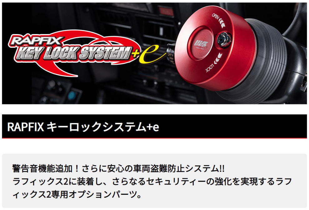 オプションフリッパー付き ワークスベル ラフィックス2 レッド