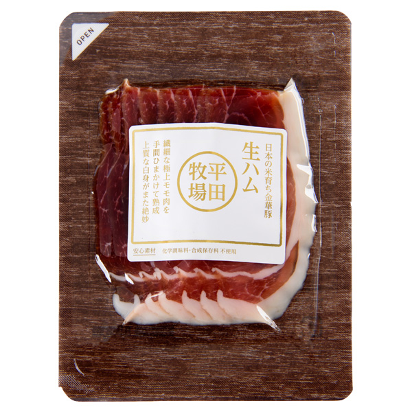 生ハム・生サラミ | 平田牧場 通販(公式)