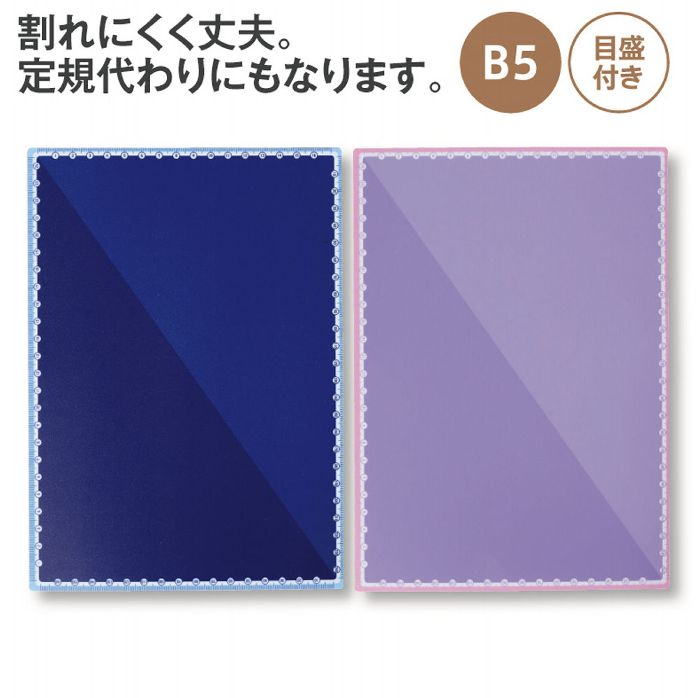 目盛付下敷き(B5) | 激安靴の通販 ヒラキ公式サイト