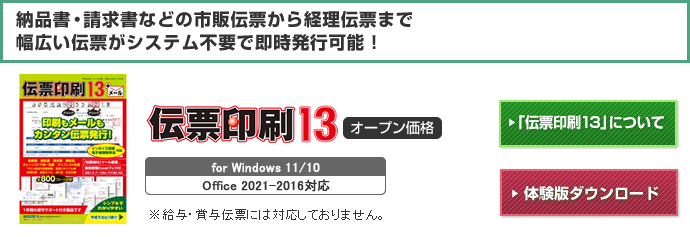 ちょこっと帳票」と「伝票印刷13」で始めるかんたん！！伝票印刷 ｜ ヒサゴ