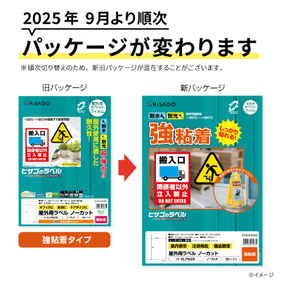 屋外用ラベル 強粘着 A4 ノーカット｜HISAGO ヒサゴ株式会社｜ラベル